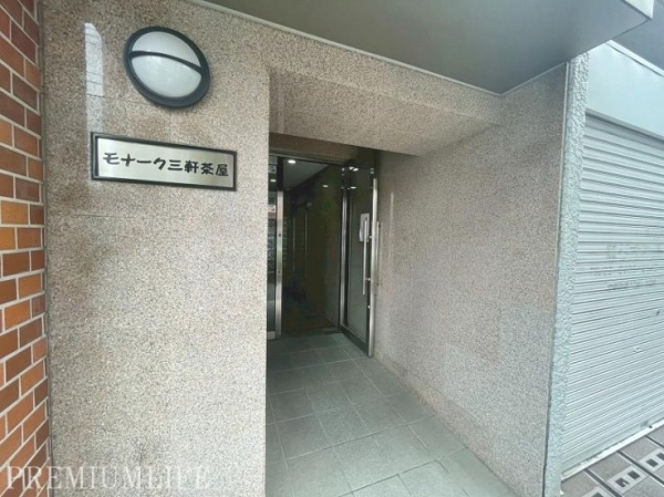 モナーク三軒茶屋