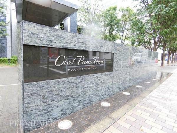 クレストプライムタワー芝