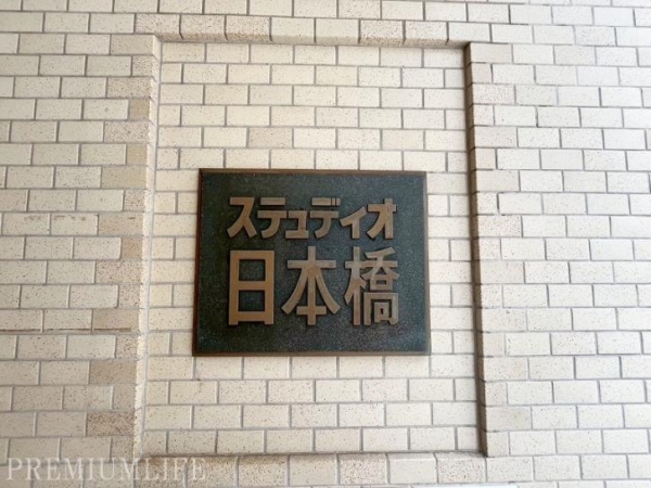 ステュディオ日本橋