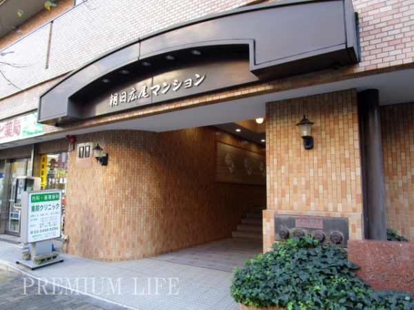 朝日広尾マンション