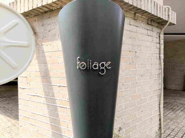 フォリアージュ