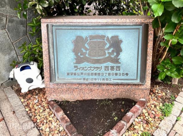 ライオンズプラザ西葛西