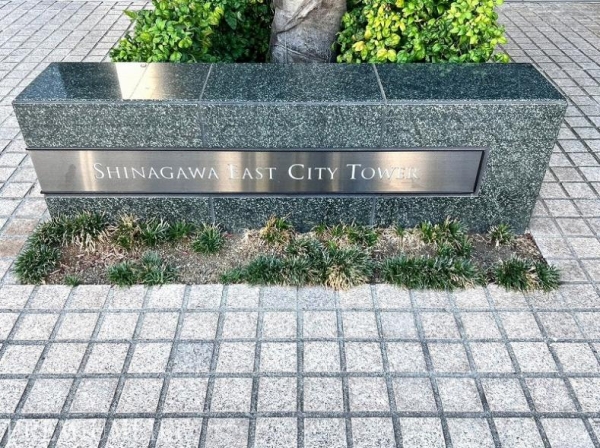 品川イーストシティタワー