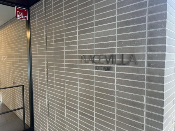 プレイスヴィラ喜多見