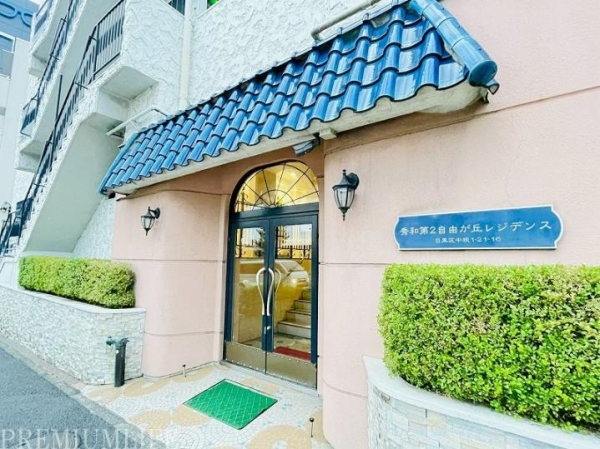 秀和第二自由が丘レジデンス