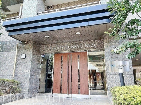 ダイナシティ文京根津