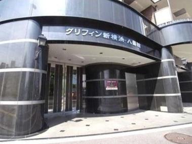 グリフィン新横浜・八番館