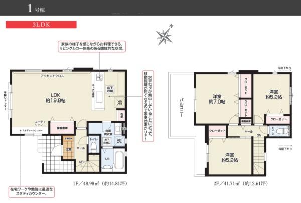 東久留米市浅間町3丁目　新築戸建