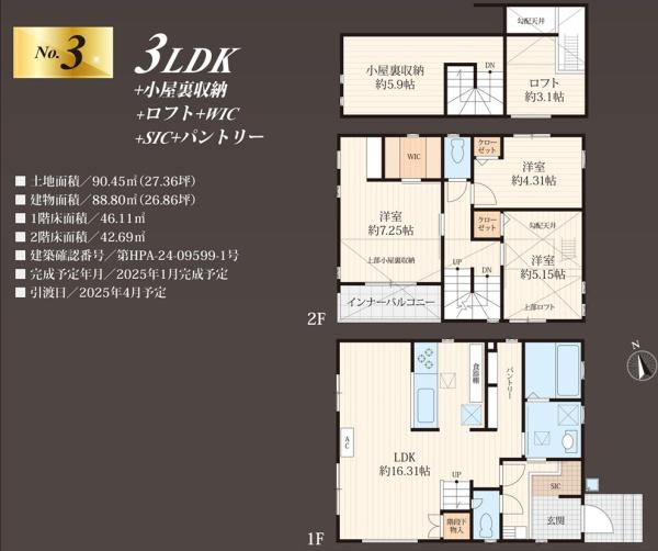 東久留米市滝山4丁目　新築戸建