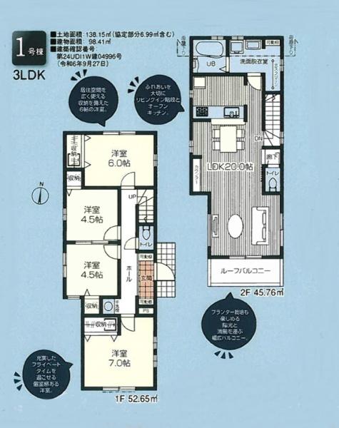 東久留米市中央町1丁目　全3棟　1号棟　新築戸建