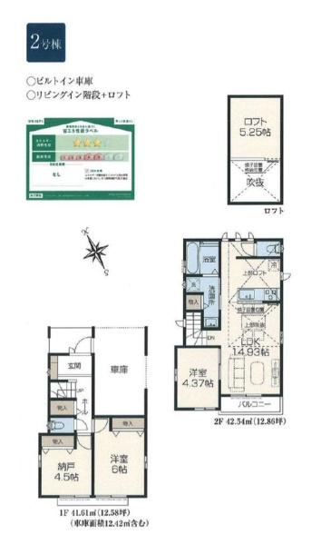 東久留米市前沢4丁目　全3棟　3号棟　新築戸建