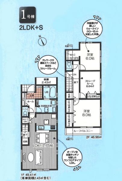 東久留米市前沢4丁目　全2棟　1号棟　新築戸建
