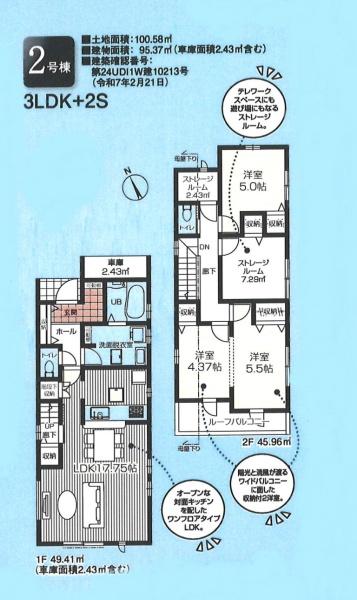 東久留米市前沢4丁目　全2棟　2号棟　新築戸建