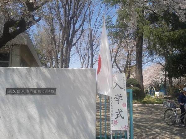 東久留米市前沢3丁目 新築戸建(東久留米市立南町小学校)
