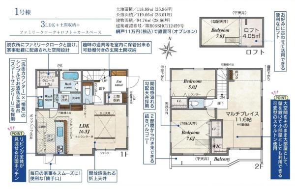 東久留米市下里1丁目　新築戸建