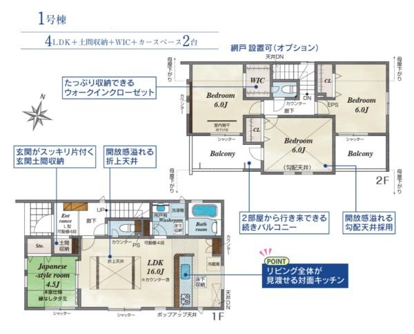 東久留米市八幡町2丁目　全2棟　1号棟　新築戸建