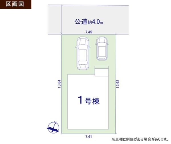 東久留米市野火止3丁目　新築戸建