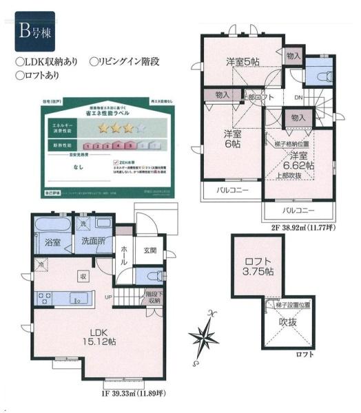 東久留米市野火止3丁目　全2棟　B号棟　新築戸建