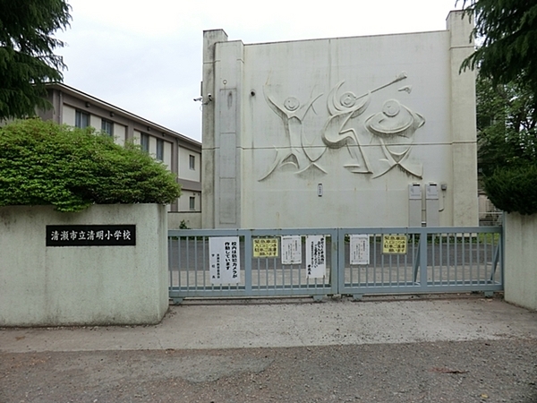 清瀬市旭が丘４丁目の土地(清瀬市立清明小学校)