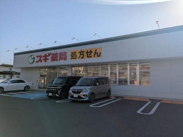 清瀬市旭が丘４丁目の土地(スギドラッグ清瀬旭が丘店)