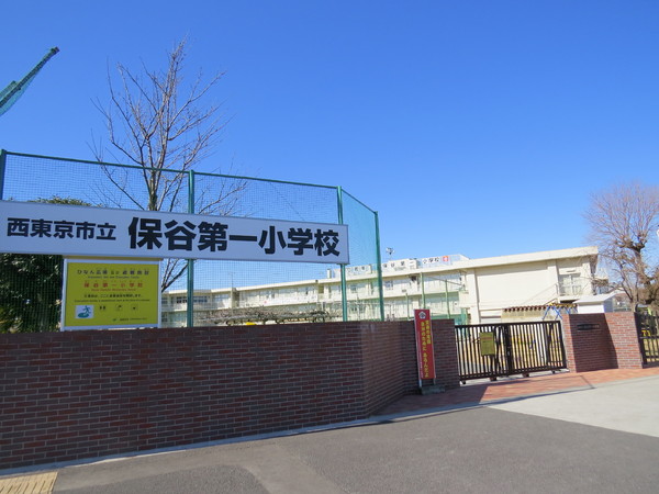 朝日パリオ保谷(西東京市立保谷第一小学校)