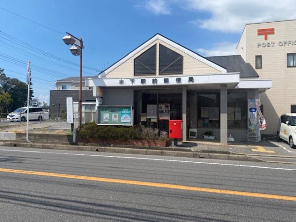 印西市木下の土地(木下駅前郵便局)