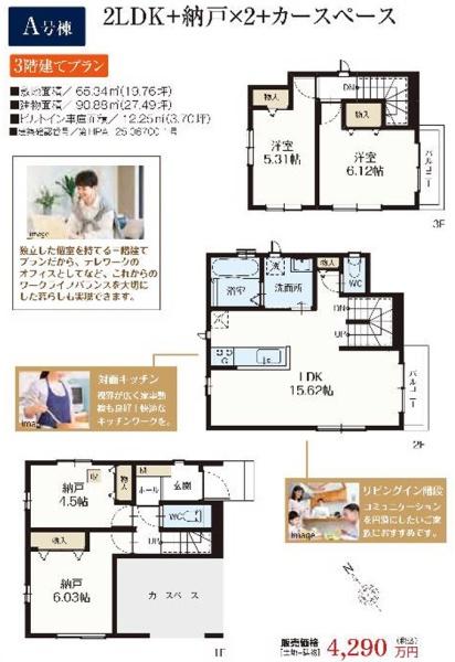 幕張町3丁目1103番　新築分譲住宅A号棟