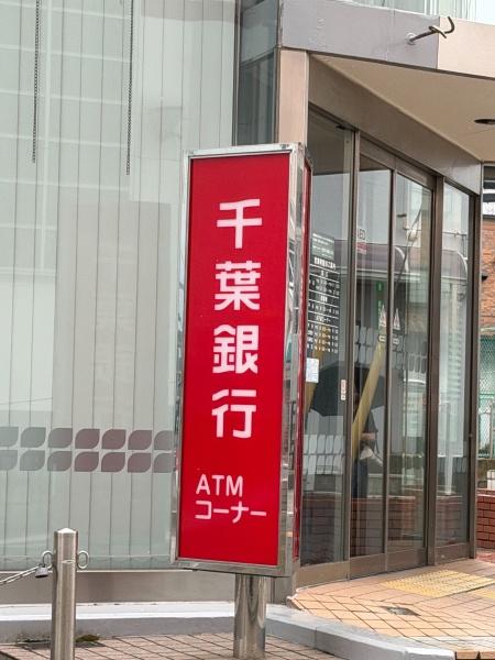 ハイホーム第2志津駅前(千葉銀行志津支店)