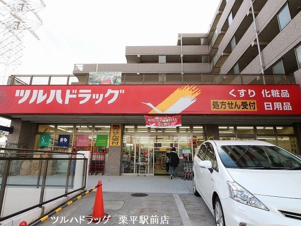 川崎市麻生区白鳥4丁目の土地(調剤薬局ツルハドラッグ栗平駅前店)