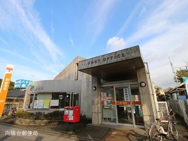 アルボの丘1番街(稲城向陽台郵便局)