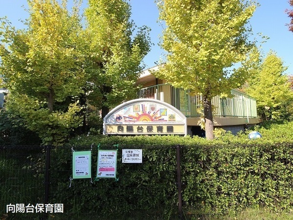 稲城市向陽台５丁目の土地(向陽台保育園)