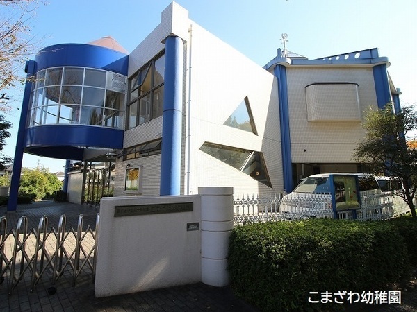 稲城市向陽台５丁目の土地(駒沢女子短期大学付属こまざわ幼稚園)