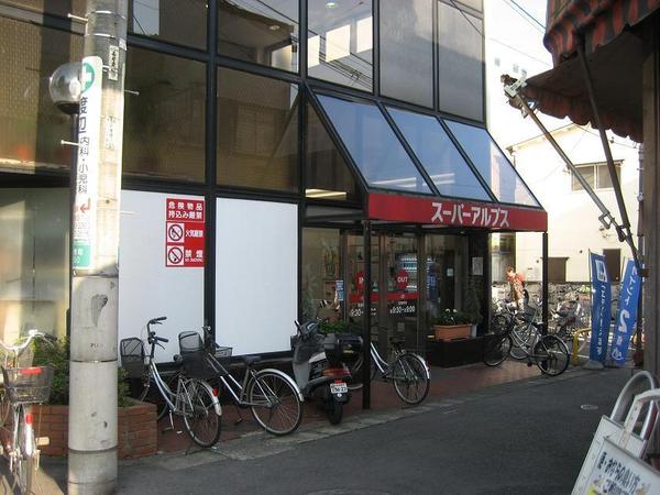 ファミール西八王子 A号棟(スーパーアルプス長房店)