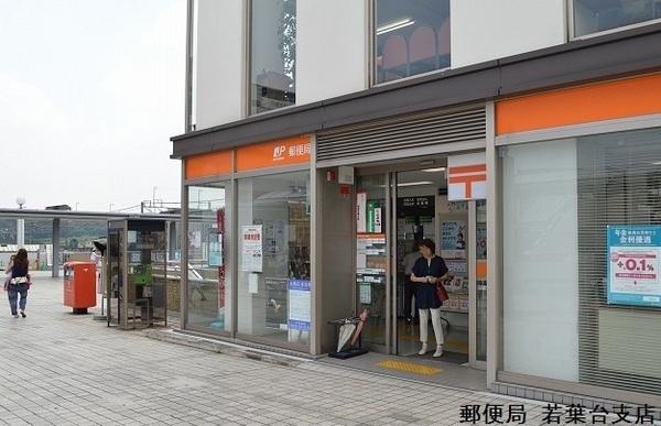 若葉台パークヒルズG棟(稲城若葉台郵便局)