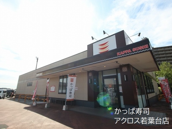 若葉台ワルツの杜H棟(かっぱ寿司アクロスプラザ若葉台店)