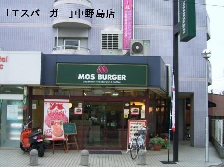 新多摩川ハイム3号棟(モスバーガー中野島店)