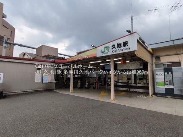 多摩川久地パークハイツ(JR「久地」駅)