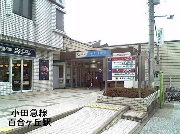 ヴェルビュ百合ヶ丘(百合ヶ丘駅(小田急小田原線))