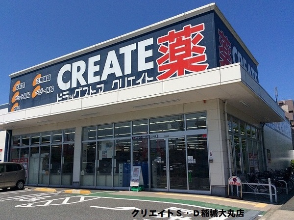 稲城市大丸の土地(クリエイトエス・ディー稲城大丸店)