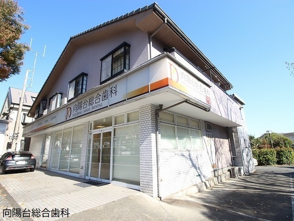 グリーンハイツ向陽台(向陽台総合歯科)
