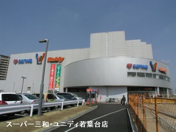 稲城市若葉台1丁目の土地(sanwa若葉台店)