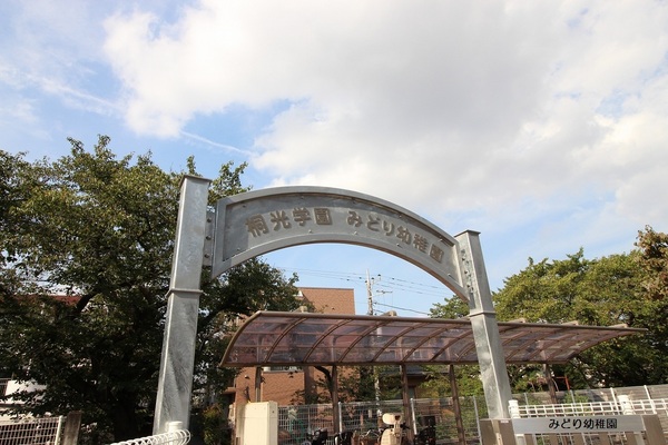 メゾンドール多摩川(桐光学園みどり幼稚園)
