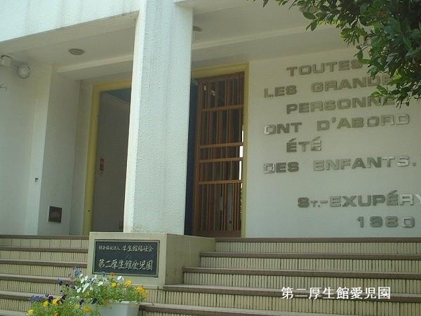 シティウインズ生田(第二厚生館愛児園)