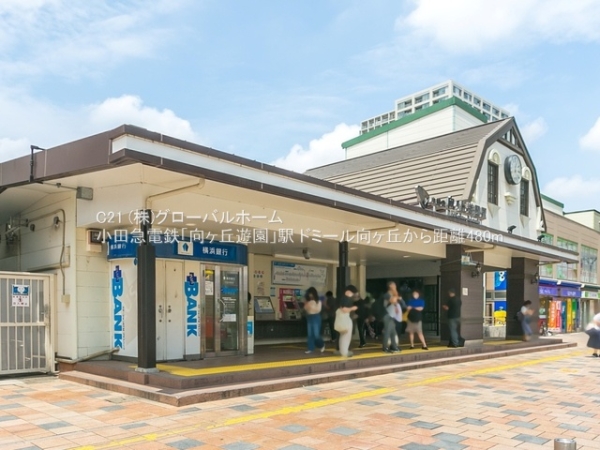 ドミール向ヶ丘(小田急電鉄「向ヶ丘遊園」駅)