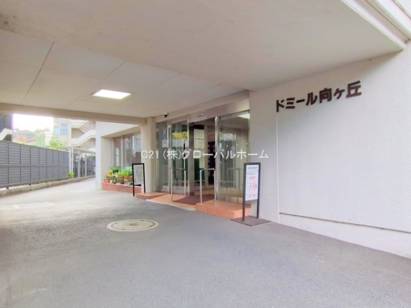 ドミール向ヶ丘