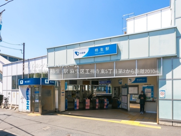 麻生区王禅寺東5丁目第21号棟(小田急電鉄「柿生」駅)