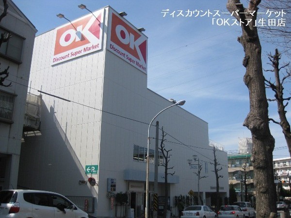 川崎市多摩区南生田2期2号棟　子育て環境良好(オーケー生田店)