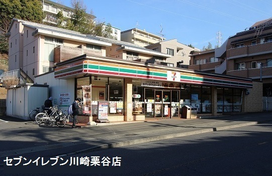 川崎市多摩区南生田2期2号棟　子育て環境良好(セブンイレブン川崎栗谷店)