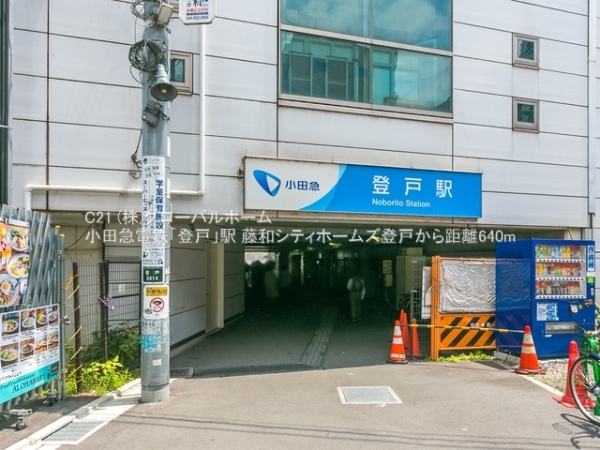 藤和シティホームズ登戸(小田急電鉄「登戸」駅)