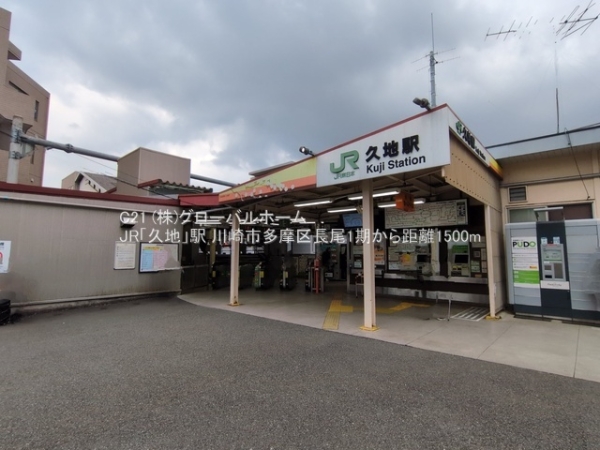 川崎市多摩区長尾６丁目の新築一戸建(JR「久地」駅)
